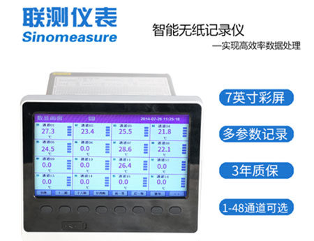 無紙記錄儀SIN-R6000C