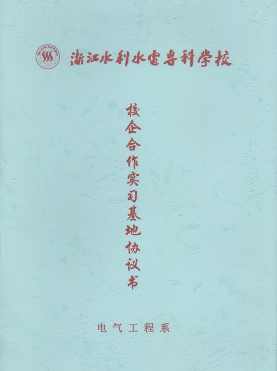 聯(lián)測與浙江水利水電攜手共建大學(xué)生實習(xí)基地